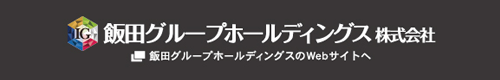 飯田グループホールディングス株式会社